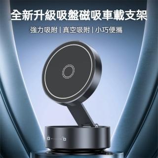 【South Life】免充電車用真空吸盤支架Q12(車用 萬能磁吸手機架 導航支架 Magsafe 手機支架 磁吸支架)