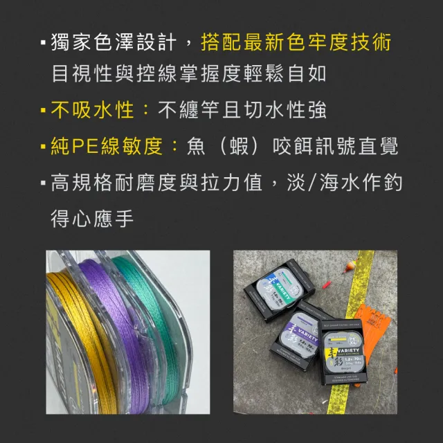 【FENGSHAN 丰山】釣蝦線 VARIETY PE X4 丰彩 70M(釣蝦母線 釣蝦子線 PE線)