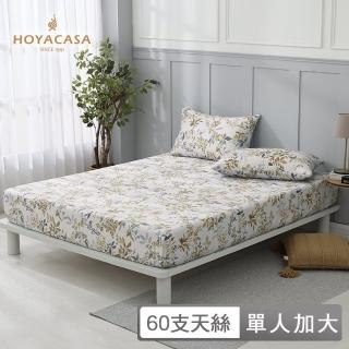 【HOYACASA 禾雅寢具】60支萊賽爾天絲床包枕套三件組-葉羽秋紛(單人)