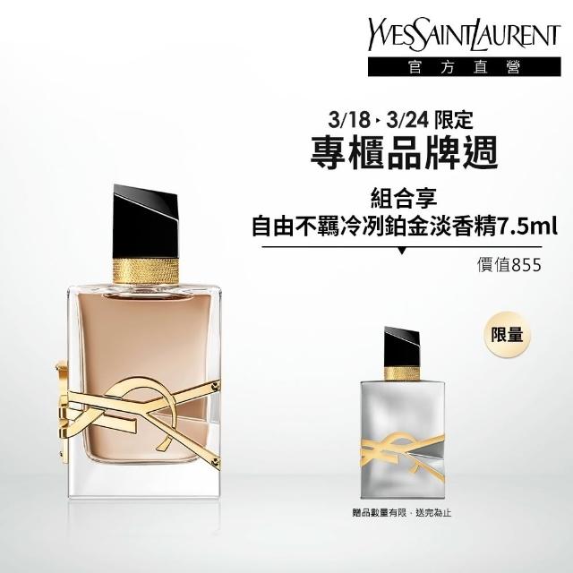 【YSL】官方直營 自由不羈 恣意燃花淡香精 50ML(奔放花草香調/新品上市)