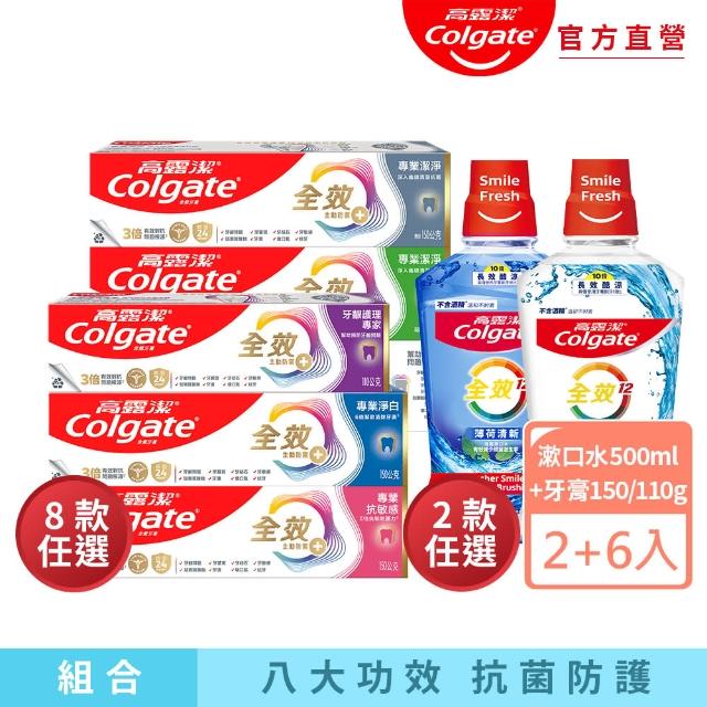 【Colgate 高露潔】全效牙膏150gX6入+全效漱口水X2(口味任選)