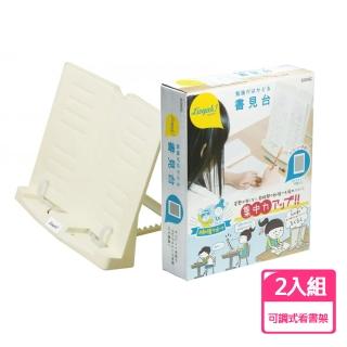 【SONIC】日本 可調式看書架-2入組 LV-7450-I(學生 書架 平板架)