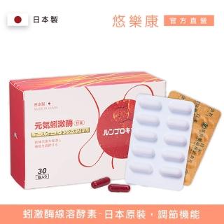 【日本富山】悠樂康元氣蚓激膠囊x1盒(30粒/盒;非素食 紅蚯蚓粉末/α醣化橙皮/人參粉/輔酵素Q10)