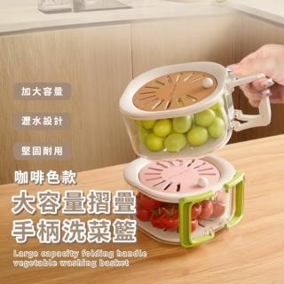 【奶油居家】大容量摺疊手柄洗菜籃(蔬菜脫水器 備料 瀝水籃 生菜 水果籃 保☆碗 洗水果 收納盆 菜盆)