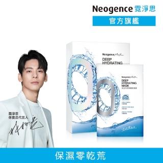 【Neogence 霓淨思】高效保濕零觸感面膜5片/盒