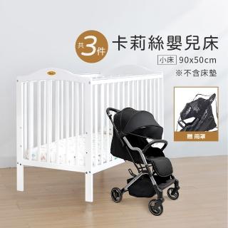 【i-Smart】卡莉絲嬰兒床小床+Diamond第二代嬰兒手推車含雨罩(新生兒超值組合三件組)