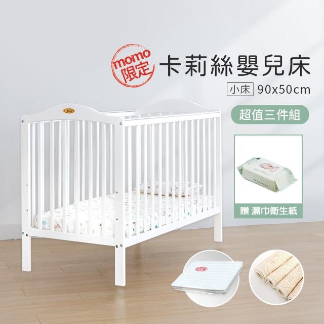 【i-Smart】卡莉絲嬰兒床+杜邦床墊+尿墊(小床三件組)