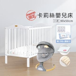 【i-Smart】卡莉絲嬰兒床+杜邦床墊+尿墊+安撫搖椅(新生兒彌月豪華小床四件組)