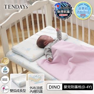 【TENDAYS】DINO嬰兒防蹣枕(0-4歲記憶枕)