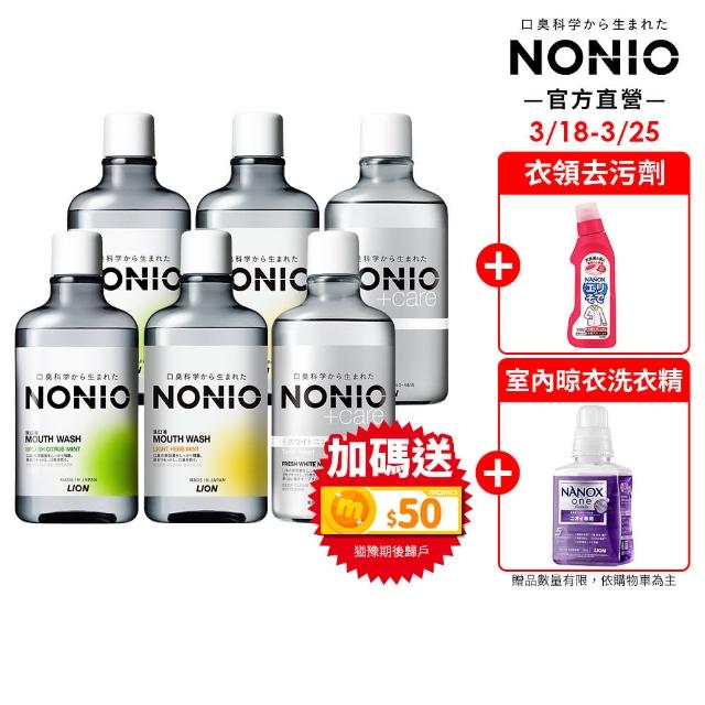 【LION 獅王】NONIO終結口氣漱口水6入組 三款口味任選(浸潤薄荷/晶燦亮白/澄橘薄荷)