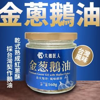 【大拙匠人】金蔥鵝油組(160g*2入)