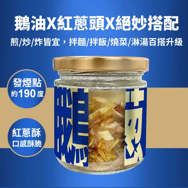 【大拙匠人】金蔥鵝油組(160g*2入)