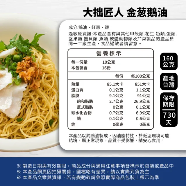【大拙匠人】金蔥鵝油組(160g*2入)