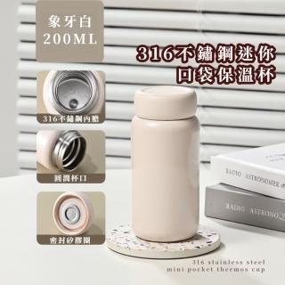【小巧用】316不鏽鋼迷你口袋保溫杯(水壺 茶杯 飲料杯 環保杯 便攜 學生 辦公室 咖啡杯 保冰杯 水杯)
