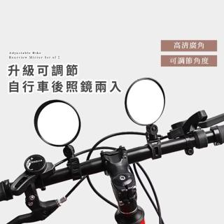 【一覽無遺】升級可調節自行車後照鏡兩入(公路車 單車 腳踏車 後視鏡 反光鏡 凸面鏡 電動車 外出 清晰)