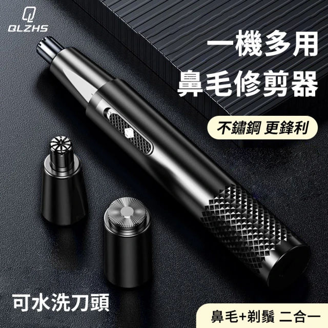 除鼻毛