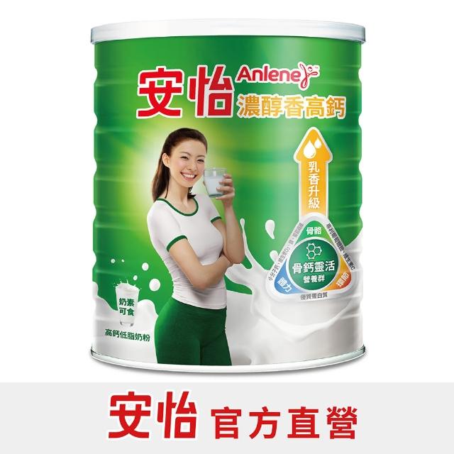 【Anlene 安怡】安怡濃醇香高鈣低脂奶粉1400g/罐