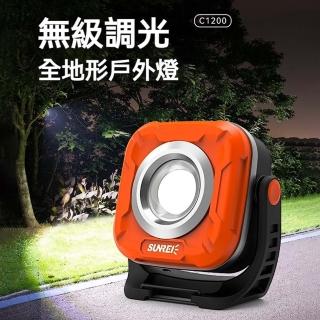 【SUNREI/山力士】無級調全地形戶外燈C1200(露營燈 帳篷燈 工作燈 戶外照明 多功能)