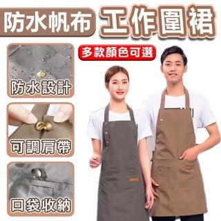 【拼創生活】防水工作圍裙(咖啡圍裙防水圍裙 牛仔圍裙 廚房圍裙)