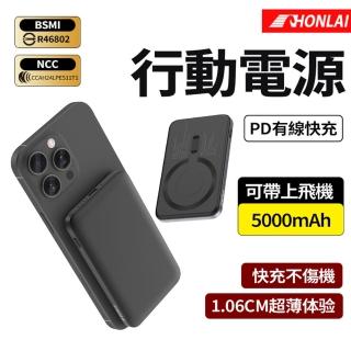 【HONLAI】無線極薄磁吸背夾行動電源 5000mAh MagSafe磁吸無線充 快充充電器