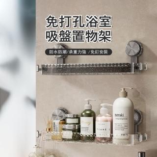 【Londee】免打孔浴室吸盤置物架 衛生間洗漱臺收納架 瓶罐架/廚房置物架/瀝水架