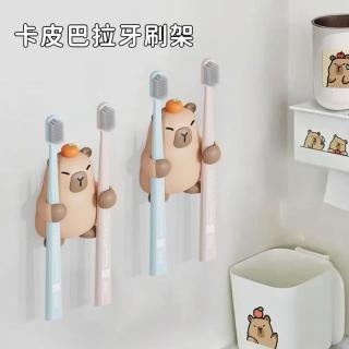 【雲間選物】卡通Q版卡皮巴拉浴室牙刷架掛架(食品級PVC材質 易清洗 吸盤式設計 不傷牆面 療愈可愛)