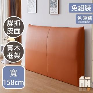 【AT HOME】5尺雙人橘色皮質床頭片 現代簡約(香奈兒)