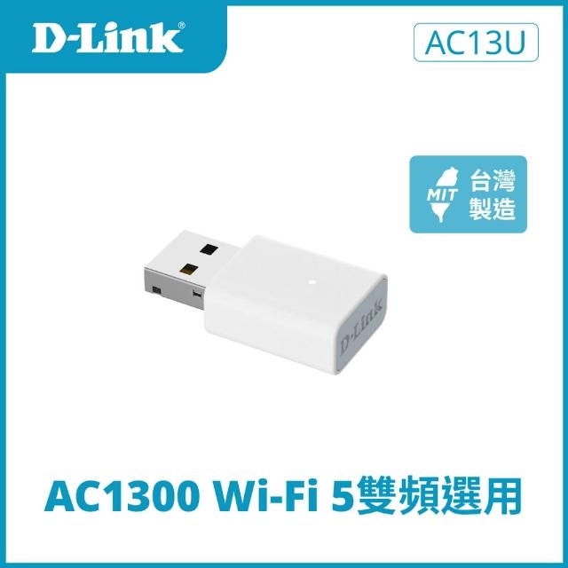 【D-Link】AC13U / Wi-Fi 5 AC1300 USB2.0 Dongle 無線網路卡