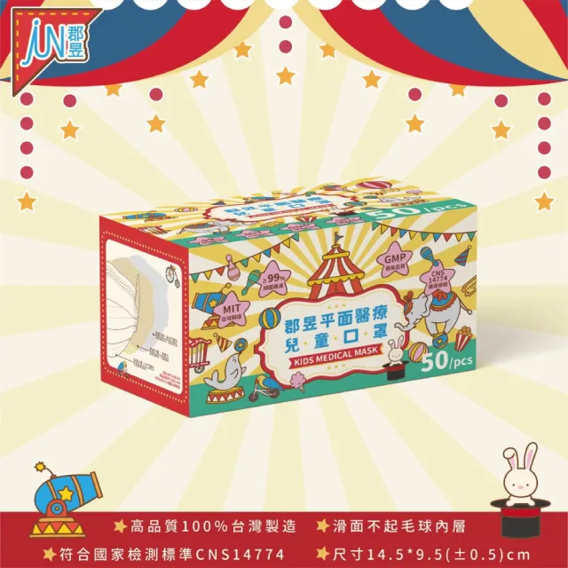 【JUN 郡昱】兒童滿版平面醫療口罩50入-百搭色系；3盒組(台灣製造 平面口罩 滿版口罩 兒童口罩 台灣口罩)