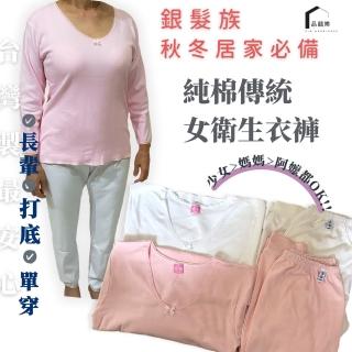 【PIN HAPPINESS】MIT臺灣製 純棉春秋中厚居家服 女衛生衣 女衛生褲(上下分開販售 女家居服 中老年家居服)