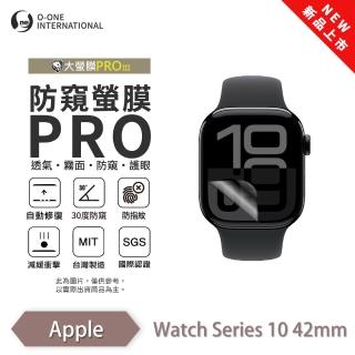 【o-one】APPLE Watch Series 10 小螢膜 防窺手錶保護貼 兩入組(30度防窺 順滑不留指紋)