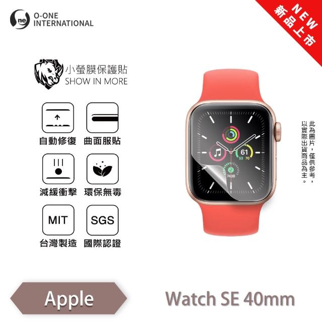 【o-one】APPLE Watch SE 小螢膜 手錶螢幕保護貼 兩入組 全新升級(輕微刮痕自動修復)