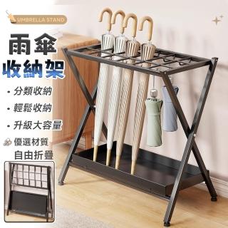 【E-home家居】雨傘收納架 雨傘架 雨傘置物架(自由折疊 分層收納 大容量 結構穩固)