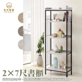 【本木】塔爾 工業風木心板2×7尺書架