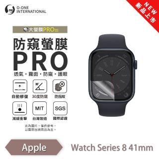 【o-one】APPLE Watch Series 8 小螢膜 防窺手錶保護貼 兩入組(30度防窺 順滑不留指紋)