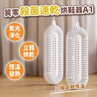 【米家】質零烘鞋器 臺灣版110V(除臭殺菌 定時烘鞋器 紫外線烘鞋機 鞋子烘乾機 烘襪機)
