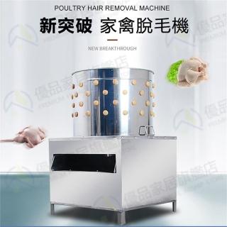 【Lexiang樂享】家禽脫毛機雞鴨鵝拔毛神器家用全自動小型殺雞退毛機商用不銹鋼電(脫毛機)
