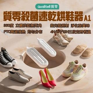 【小米有品】質零殺菌速乾烘鞋器 A1(臺灣版 110V 紫外線 恆溫 定時 多功能烘鞋襪機 除臭烘鞋機)