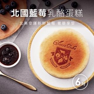 【起士公爵】北國藍莓乳酪蛋糕(生日蛋糕、藍莓)