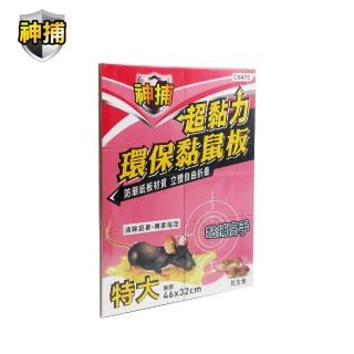 【神捕】超黏力環保黏鼠板-花生香 特大