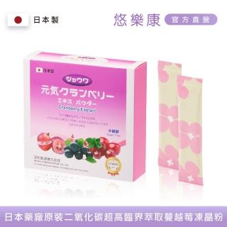 【日本昭和】悠樂康元氣蔓越莓凍晶粉X1盒(14包/盒;素食 蔓越莓萃取/巴西莓萃取/葡萄籽萃取/兒茶素)