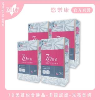 【悠樂康】約會勝品7D美姬x4盒(30粒/盒;多國認證 光亮美妍 高純濃度)