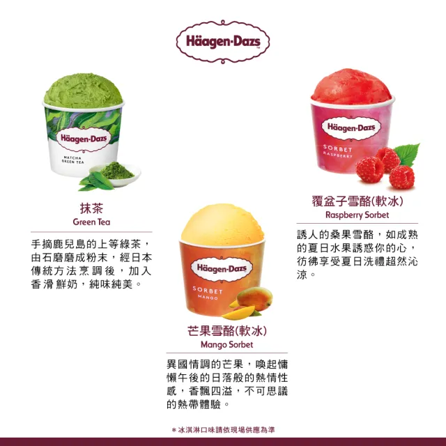 【Haagen-Dazs 哈根達斯】外帶冰淇淋迷你杯券200入(企業專屬 大宗採購超值組)
