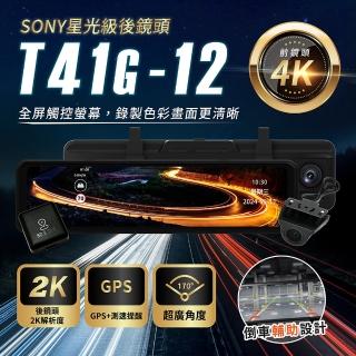 【AMA】T41G全屏觸控十二吋GPS行車紀錄器 4k超清前鏡頭