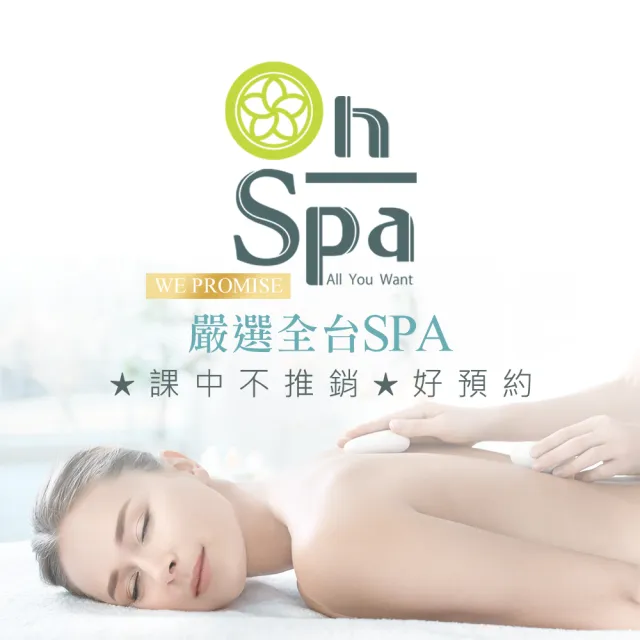 【On-Spa】台中-深層韻律式Spa「全身特調活絡精油有氧按摩+神之湯岩盤」120分鐘750元(JOY SPA-課中不推銷)