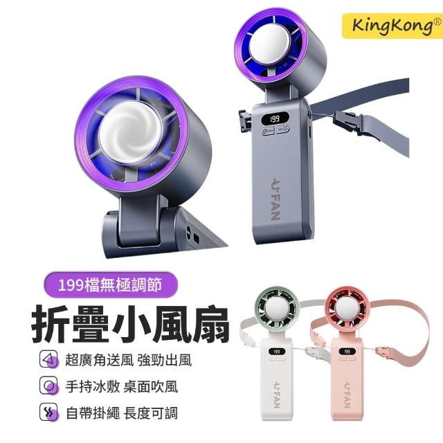 【kingkong】冰敷製冷高速手持小風扇 199段折疊數顯風扇(USB風扇 4000mAh)