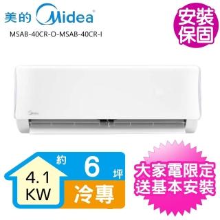 【MIDEA 美的】變頻冷專分離式冷氣6坪(MSAB-40CR-O-MSAB-40CR-I)