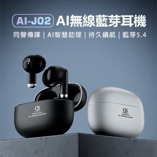 AI-J02 AI無線藍芽耳機