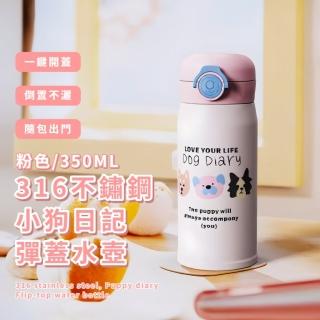 【3隻小奶狗】316不鏽鋼小狗日記彈蓋水壺(350ML 保溫瓶 隨行杯 環保杯 保冰杯 飲料杯 咖啡杯 運動水壺)