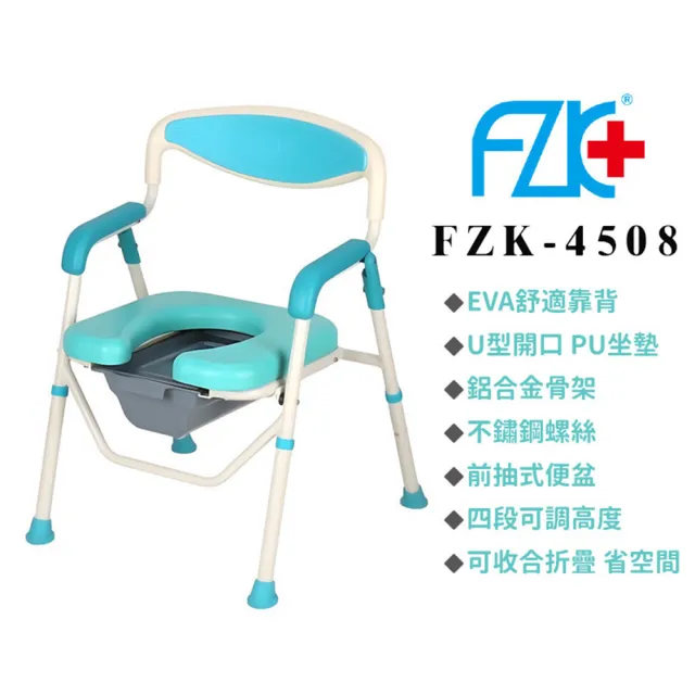 【富士康】旗艦型鋁合金便盆椅 洗澡椅 FZK-4508(馬桶椅 便器椅)